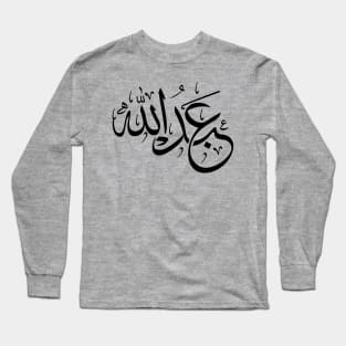 Abdullah  in arabic calligraphy Long Sleeve T-Shirt